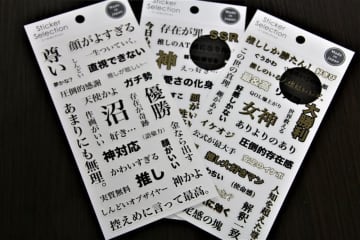 「推しのATMになりたい。」「SSR」...100均で買える「オタクの心情シール」が最高！