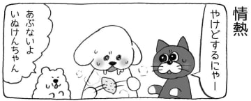 【漫画】まいにちいぬけん vol.11
