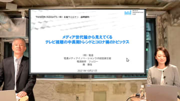 メディア接触を世代ごとに分析する「メディア世代論」、ネットはスマホの時代に〜TVISION INSIGHTS主催ウェビナー（前編） / Screens