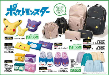 アベイルに「ポケモングッズ」が大量出現！バッグ、クッション...大人