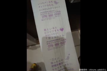 神戸の女子トイレ、個室に意味深なメッセージが… 　「全国で置いてほしい」と話題