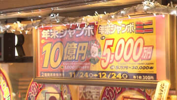 夢の10億円 「年末ジャンボ宝くじ」発売　2020年の倍以上の行列も