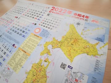 【話題】ビックカメラの2022年カレンダーゲット！「情報量ハンパない」大人も勉強になる。