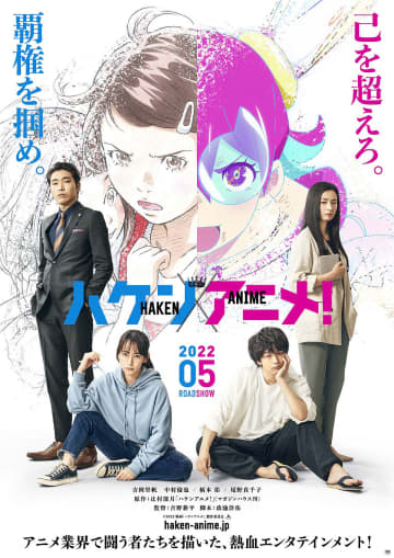 吉岡里帆、中村倫也と覇権を争う! 辻村深月 『ハケンアニメ!』実写映画化