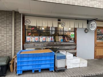 銚子港直送のマグロ丼！さかなめし流山おおたかの森
