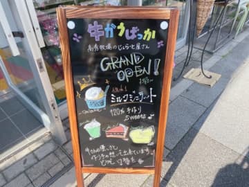 11/18オープン！牛かうばっか～高秀牧場のじぇらーと屋さん～＠葭川公園