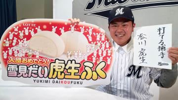 ＜千葉ロッテ＞ドラフト1位松川と契約！サプライズで大好物の雪見だいふく特製パネルを贈呈！