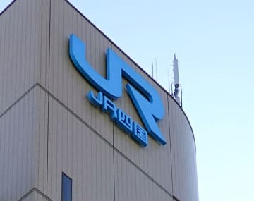 ニュース画像：JR四国本社ビルのロゴ＝高松市- 「JR四国、冬のボーナス最低に　1.21カ月分、コロナ長期化で」