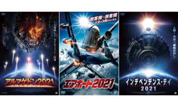 『アルマゲドン2021』ほか知的風ハットの“2021映画”厳選4作！ 大作便乗＆低予算映画を解...