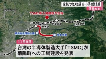 ニュース画像：「蒲島知事　空港アクセス鉄道ルート再検討を表明【熊本】」