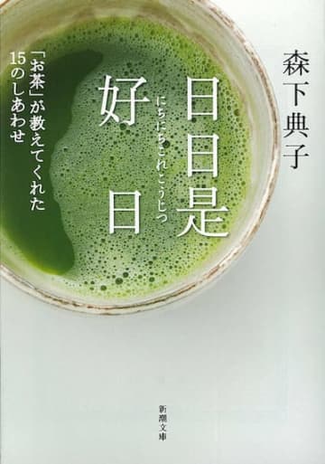 樹木希林主演『日日是好日』の 原作がKindle Unlimitedで読み放題に！「15のしあ...