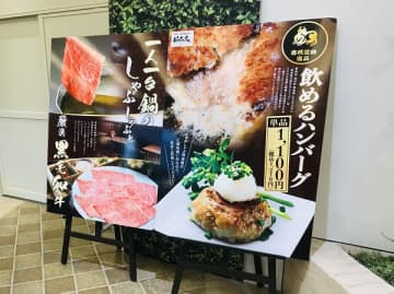 名物「飲めるハンバーグ」に魅かれ『しゃぶしゃぶ 将泰庵』へ行ってきました＠そごう千葉