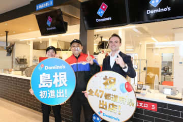 「ドミノ・ピザ」は島根県　有名チェーンの全国制覇「最後の地」を探して