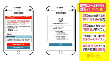 ゴールド免許更新　講習オンライン化