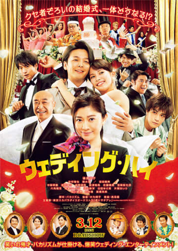 篠原涼子、新郎・中村倫也＆新婦・関水渚の無茶な願いに…!? 疾走感溢れる予告映像