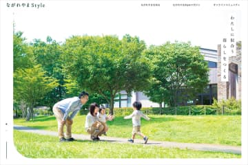 流山市ブランディングサイト「ながれやまStyle」オープン　オンラインコミュニティも
