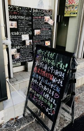 千葉に居ながら、北海道グルメが満喫できる！「スプラウト」＠西千葉
