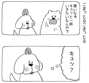 【4コマ漫画】まいにちいぬけん vol.14