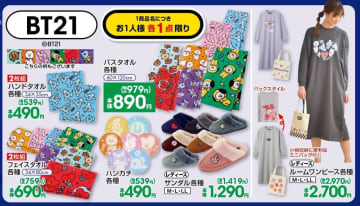 しまむらに「BT21」雑貨が大量入荷！タオル、サンダル、ワンピ...どれ買う？