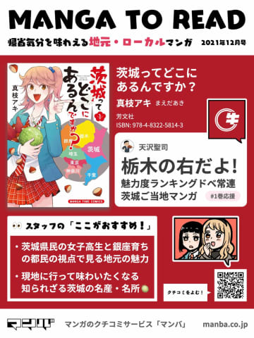 「茨城ってどこにあるんですか？」「栃木の右だよ！」　地域の魅力あふれる