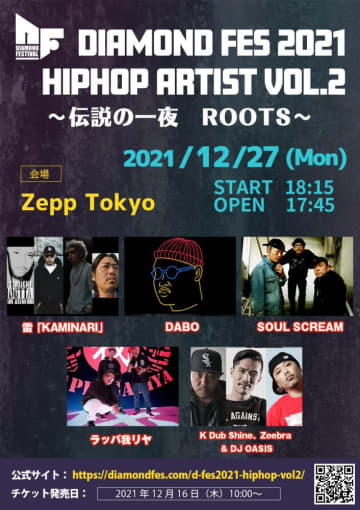キングギドラ、雷、SOUL SCREAM集結「DIAMOND FES2021 HIP HOP ARTIST VOL.2」開催