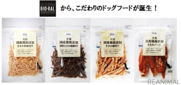 ライフ、「BIO-RAL 犬用国産鶏無添加ささみ」4種を新発売