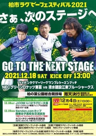 NECグリーンロケッツ東葛　プレシーズンマッチ2試合開催