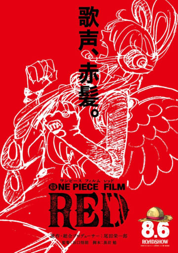 『ONE PIECE FILM RED』シャンクス登場が確定　尾田栄一郎「ちゃんと映画に出るのは初」