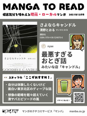 清野とおるが描く衝撃エピソード　東京・北区のパンチきいたスナック
