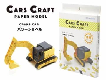 パワーショベルは「厚さ1ミリ」の紙製　作って飾って楽しい組立キット