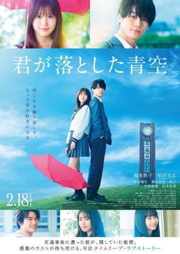 福本莉子、タイムリープを繰り返し松田元太のために奔走『君が落とした青空』予告