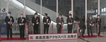 ニュース画像：徳島空港と淡路島を結ぶ高速バス路線 実証実験 出発式