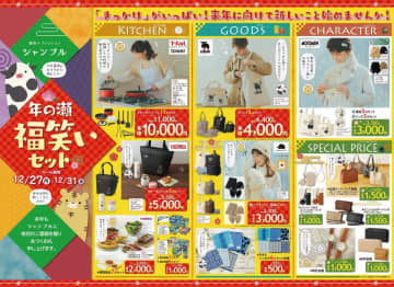 シャンブルの「福笑いセット」登場中。キッチンツール11点や靴下6点...まとめ買いがお得！