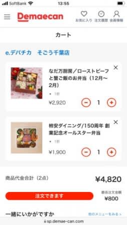 出前館アプリ・WEBサイトで簡単注文「デパ地下グルメお届け便 e.デパチカ」＠そごう千葉店