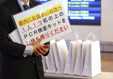 ニュース画像：羽田入国者にPCRキット配布　都、自宅待機中の検査促す