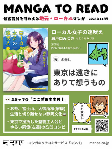 アラサーOLのUターン就職コメディ　静岡あるある満載「ローカル女子の遠吠え」
