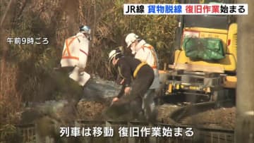 ニュース画像：「ＪＲ山陽線・貨物列車脱線　復旧作業始まる」