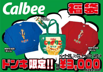 「じゃがりこ」「のりしお」トート可愛い！ドンキ限定「福袋」は元日発売