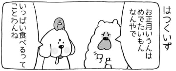 【4コマ漫画】まいにちいぬけん vol.17