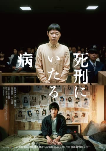 阿部サダヲの狂気、ずぶ濡れで奔走する岡田健史…『死刑にいたる病』初映像