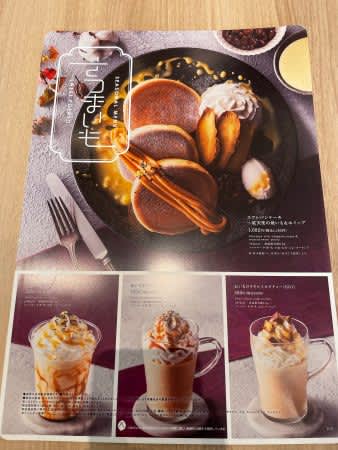 期間限定さつまいもスイーツ＠麹町珈琲流山おおたかの森店