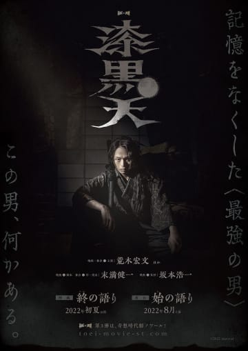 荒木宏文、ハードな時代劇に挑む! 末満健一・坂本浩一とタッグで【ムビ×ステ】第3弾