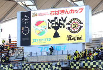 サッカーちばぎんカップ2年ぶり開催へ　2月11日、フクアリで　ジェフ千葉　柏レイソル