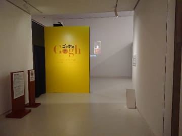 福岡市美術館『ゴッホ展』レポ