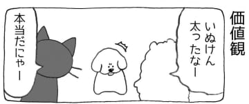 【4コマ漫画】まいにちいぬけん vol.18