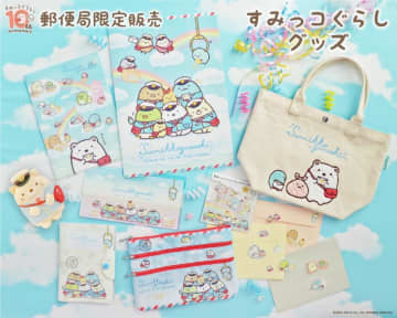 郵便局限定「すみっコぐらし」グッズが幸せのかたまり。大人買い不可避の可愛さ！
