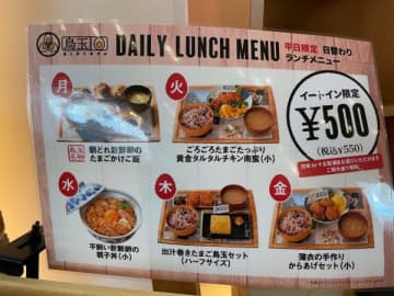 ワンコインのランチが登場！鳥と卵の専門店 鳥玉＠ららぽーと柏の葉