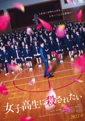 田中圭、高校生の前で不穏な佇まい…『女子高生に殺されたい』南沙良ら出演