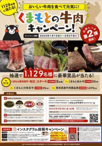県産牛肉などを贈るキャンペーンのポスター