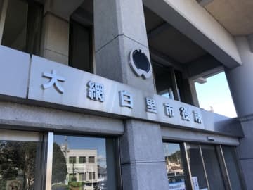 夜勤後、帰宅中に交通事故起こす　市職員男性を処分　大網白里市